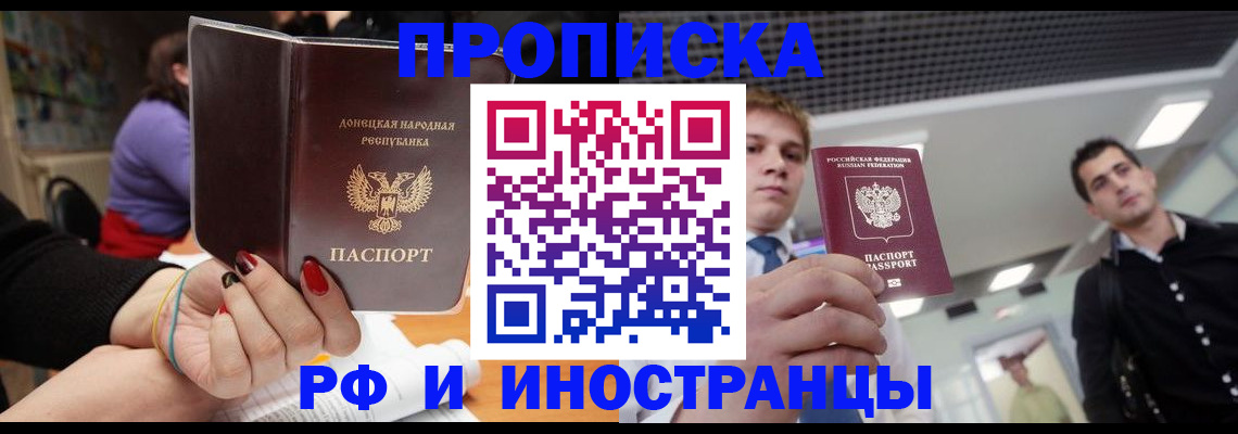 прописка для школы в Абинске