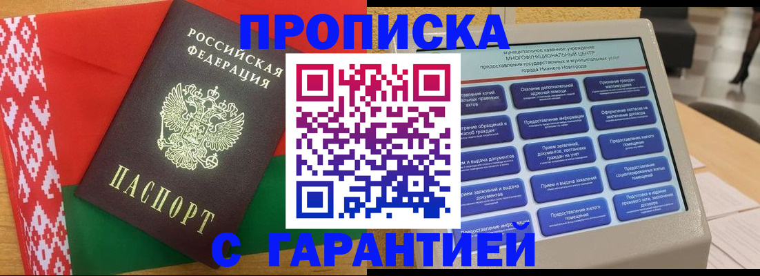 регистрация в Абинске