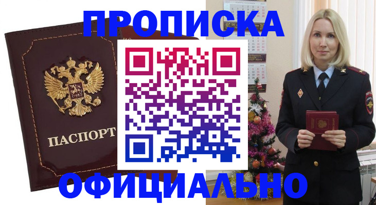 временная регистрация адрес в Абинске